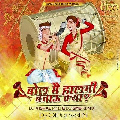 Bol Main Halgi Bajau Kya – DJ Vishal MND & DJ SMB Remix